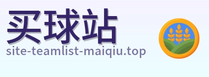 买球站 品牌标志
